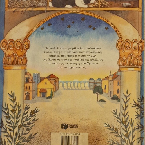 And The Name Of Maria illustrated children's book about the life of Virgin Mary, like new