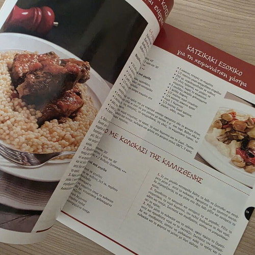 Cooking magazine Oneirikes Ygieines Gefseis issue 4 by Alexia Alexiadou used