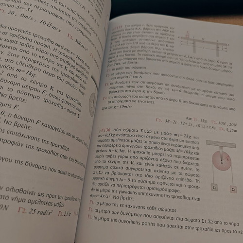 Physics textbook for 3rd grade Lyceum, volume A, Gritzalis