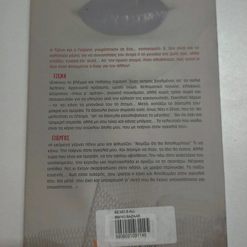 I Tzeni Einai Dedomeni novel like new