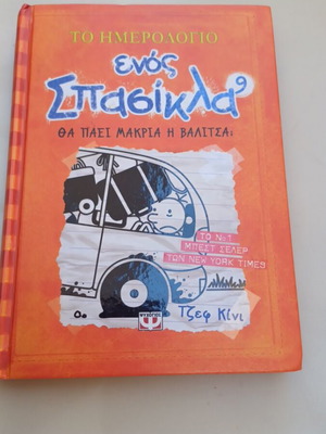 Diary of a Wimpy Kid No9 comic book used, visible stains and tears
