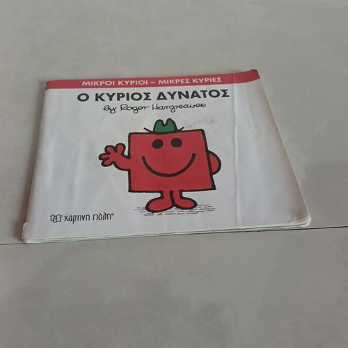 Mr. Strong children's book used, Greek