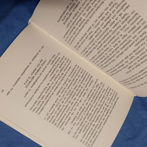 Arnoumai by Antonis Samarakis like new, Greek edition