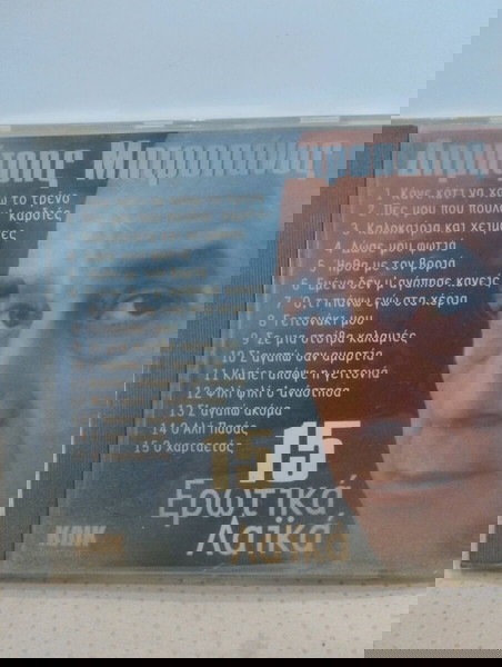 ΔΗΜΗΤΡΗΣ ΜΗΤΡΟΠΑΝΟΣ 15 ΕΡΩΤΙΚΑ ΛΑΪΚΑ CD