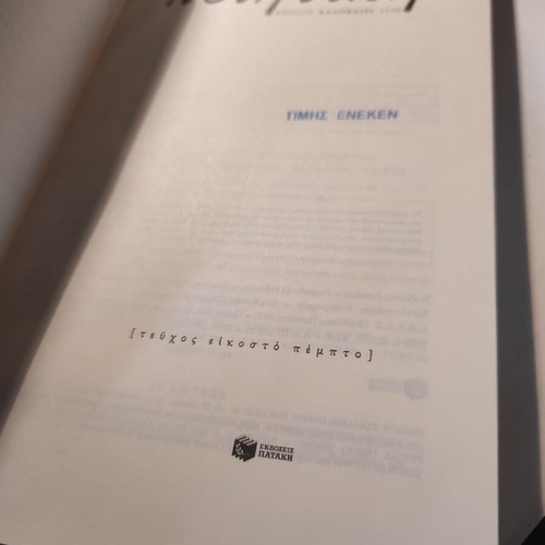 Poietiki magazine issue 25 used