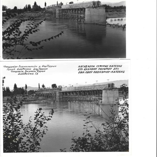 Φωτογραφίες γέφυρας Αχελώου μεταχειρισμένες, 6 τεμάχια Μελετζή