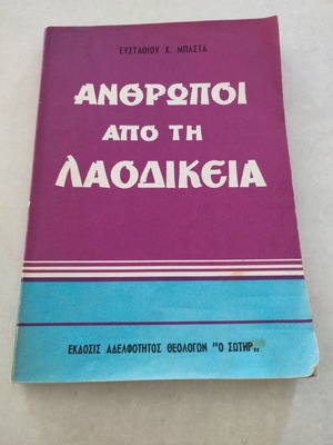 Anthropoi Apo Ti Laodikeia book used, vintage 1975 edition by Efstathios H. Bastas