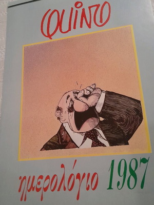 Συλλεκτικό ημερολόγιο 1987 από το περιοδικό Πάρα Πέντε καινούργιο
