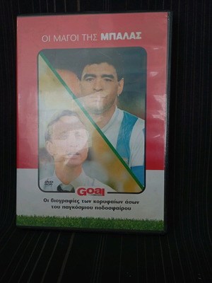 Oi magoi tis ballas DVD like new with booklet and subtitles