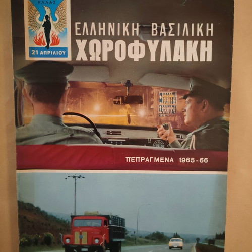 Greek Royal Gendarmerie Pepragmena 1965-66 book used