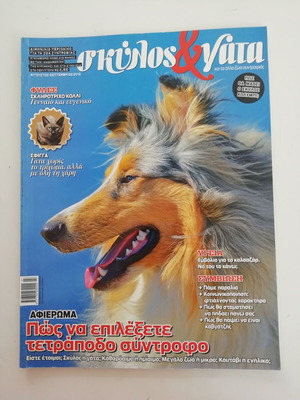 Skylos & Gata magazine issue 7 like new