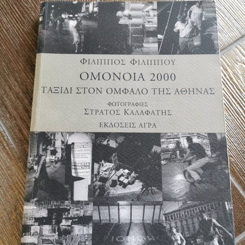 Omonoia 2000 used book, journey to the navel of Athens