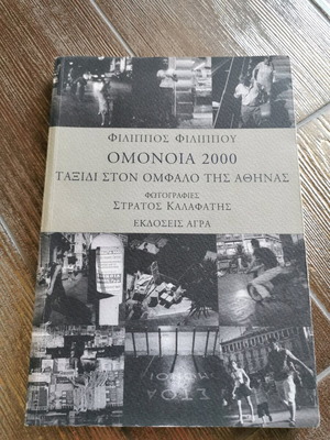 Omonoia 2000 used book, journey to the navel of Athens