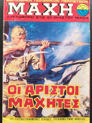 Machi T 167 comic book used, good condition