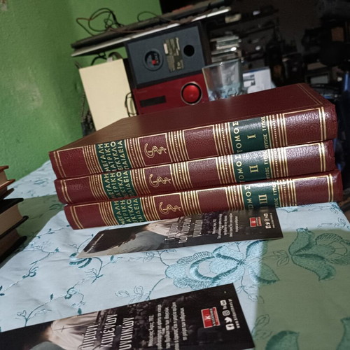 Great Medical Encyclopedia Paideia set of 3 volumes like new