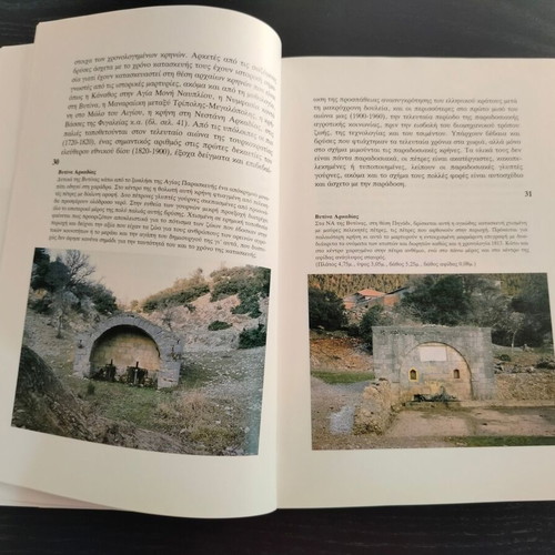 Book Παραδοσιακές Κρήνες της Πελοποννήσου used, 1989 edition