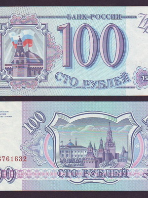 Russia 100 Roubles 1993 P-254 τραπεζογραμμάτιο καινούργιο unc
