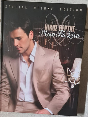 Νίκος Βέρτης 2 CD και 2 DVD σαν καινούργια, λαϊκό