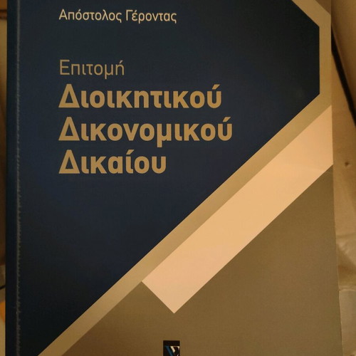 Book Epitome of Administrative Procedural Law like new