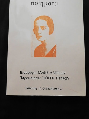 Maria Polydouri Poems like new