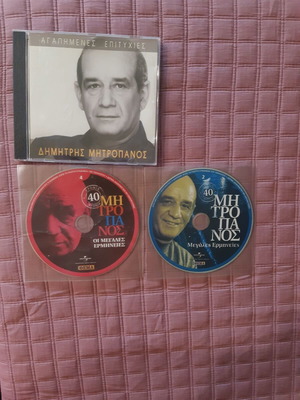 Δημήτρης Μητροπάνος Laika CD σαν καινούργιο, αγαπημένες επιτυχίες