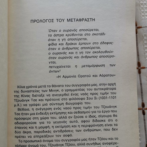 Chuang Tzu book used, religions and metaphysics