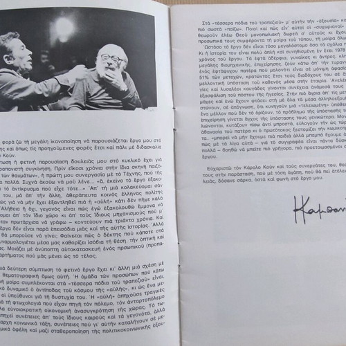 Theatro Technis Karolos Koun 1978-79 used, Ta Tessera Podia tou Trapeziou