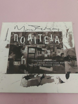 Mikis Theodorakis Politeia CD new