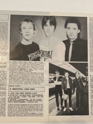 The Jam από περιοδικό ΠΟΠ & ΡΟΚ σε καλή κατάσταση