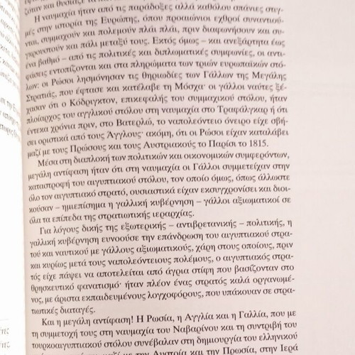 Pylos-Pylia history book new, Greek language