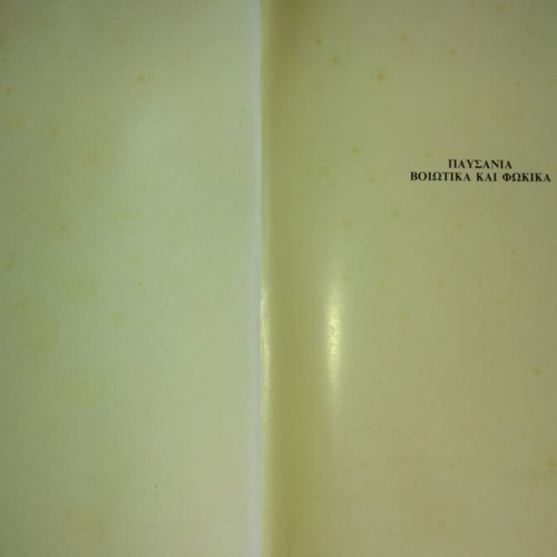Pausanias Hellados Periigisis book used, 1981 edition by N. Papachatzis