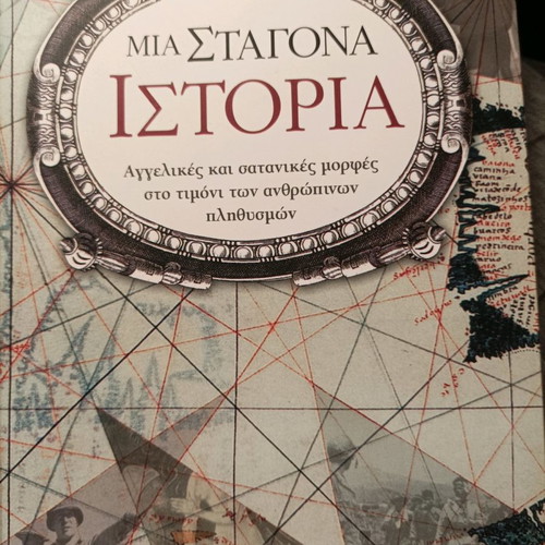 Book Mia Stagona Istoria used by D. Kampourakis