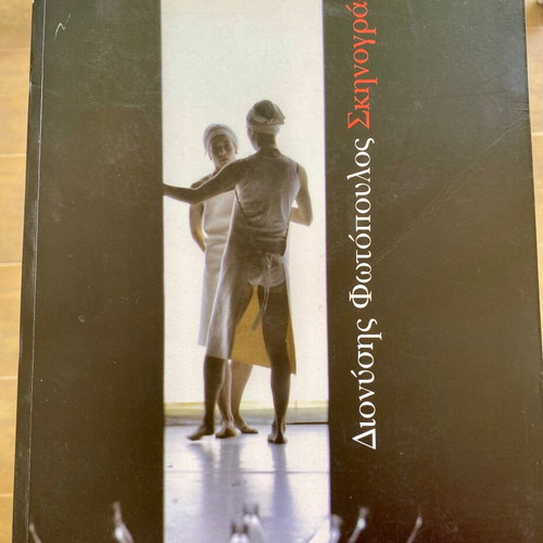 Dionysis Fotopoulos Scenographer book used, arts