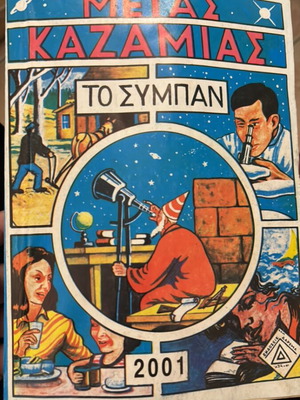 Megas Kazamias To Sympan book used
