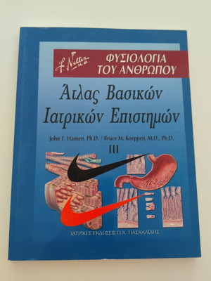 Physiology of the Human 3 Atlas of Basic Medical Sciences like new