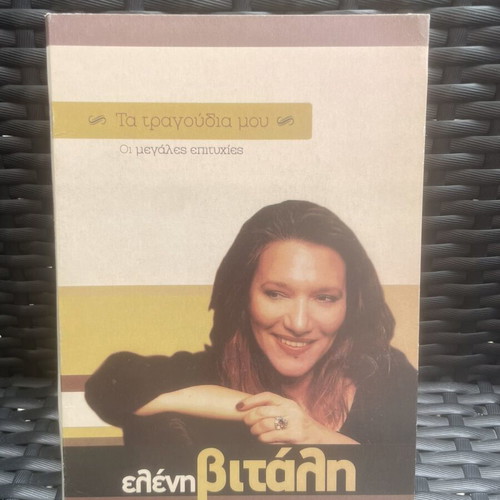 Eleni Vitali Ta Tragoudia Mou CD like new