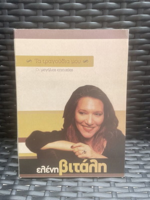 Елена Витали – Моите Песни - Големите Хитове (CD)