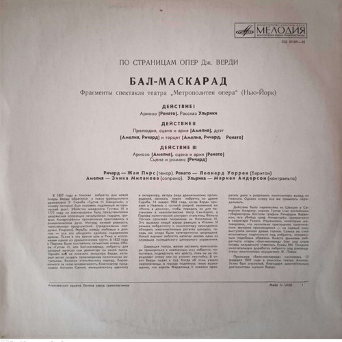 Giuseppe Verdi classical record used