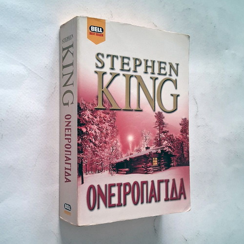 Stephen King Oneiropagida book, Greek edition