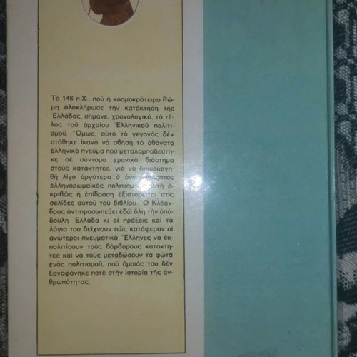 Kleanthros o Korinthios by Annika Fertaki like new, 1976 edition