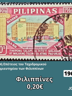 Γραμματόσημο Φιλιππίνες 1966 μεταχειρισμένο