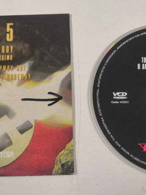 1945 Η Χρονιά Που Καθόρισε Τον Κόσμο DVD σαν καινούργιο, ντοκιμαντέρ με υπότιτλους