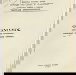  ΟΡΓΑΝΙΣΜΟΣ ΥΠΑΛΛΗΛΩΝ ΕΠΑΡΧΙΑΚΗΣ ΓΕΩΠΟΝΙΚΗΣ ΥΠΗΡΕΣΙΑΣ