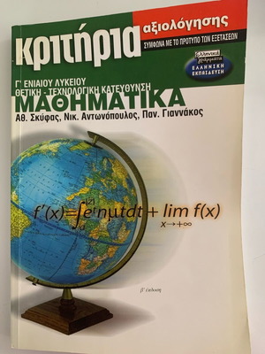 Mathematics evaluation criteria textbooks for grade 12 like new