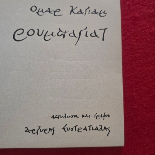 Rubaiyat book used, limited edition with calligraphy by Argyris Efstratiadis