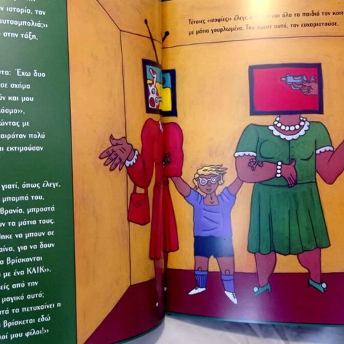 Kollimenos Me Tin Othoni children's book new, hardcover