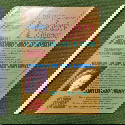 8 περιοδικά "Επιλογές από το Reader's Digest", εποχής 1985