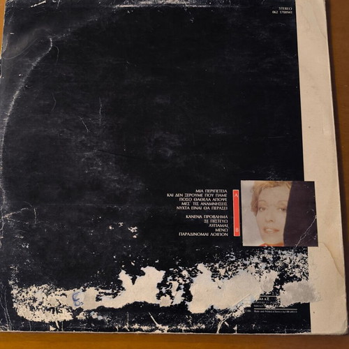 Aleka Kanellidou vinyl record used, laiko