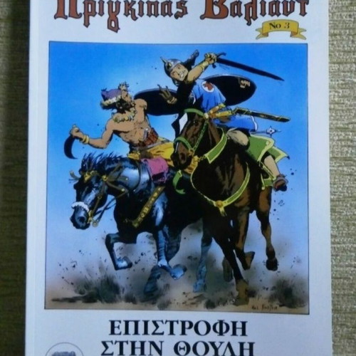 Prince Valiant Modern Times pack of 3 new