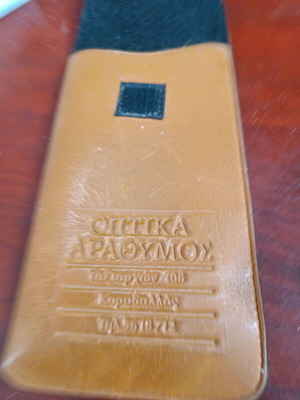 Δερματινη θηκη γυαλιων Αραθυμος σαν καινούργιο με ανάγλυφα γράμματα